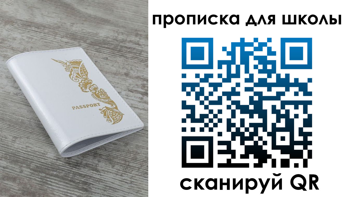 прописка ребенка в Старой Купавне