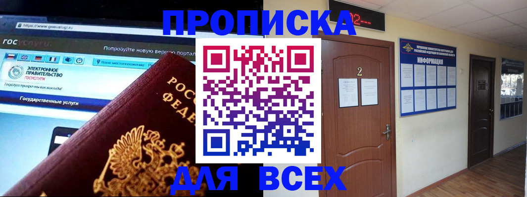 временная регистрация для школы в Старой Купавне