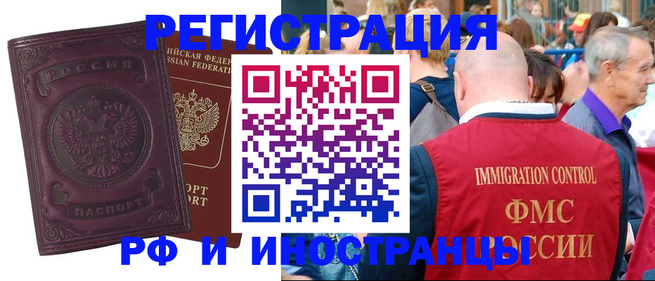 временная регистрация для всех в Старой Купавне