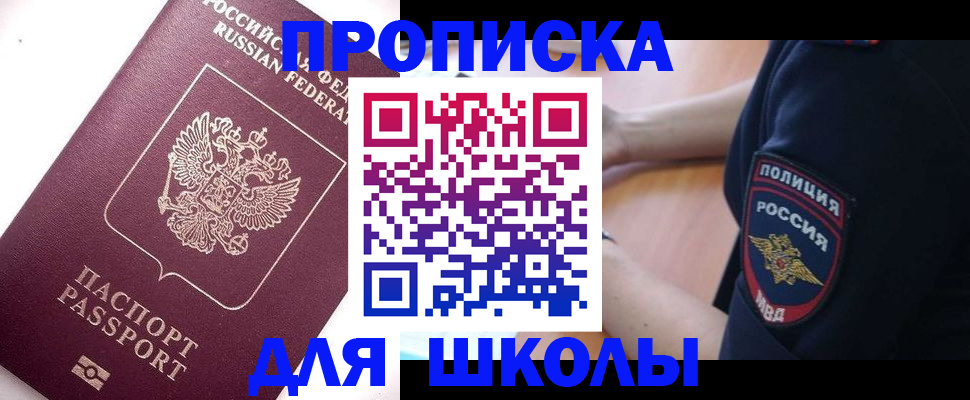 прописка штамп в Старой Купавне
