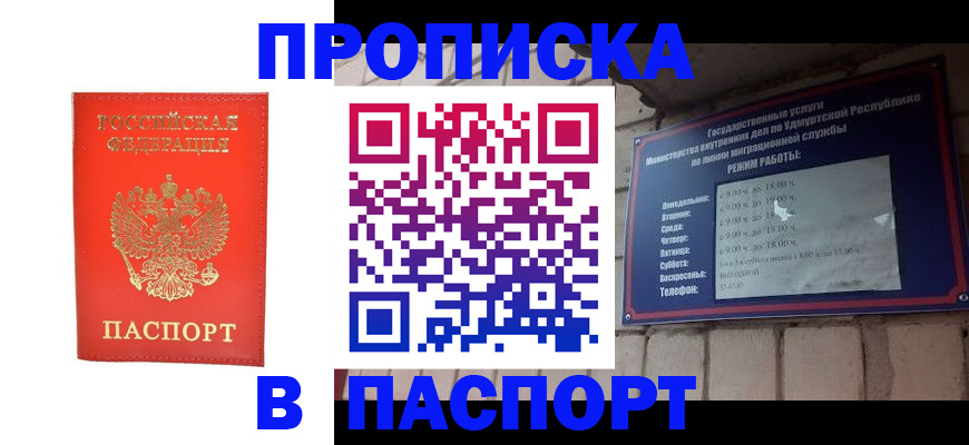 прописка в квартире в Старой Купавне